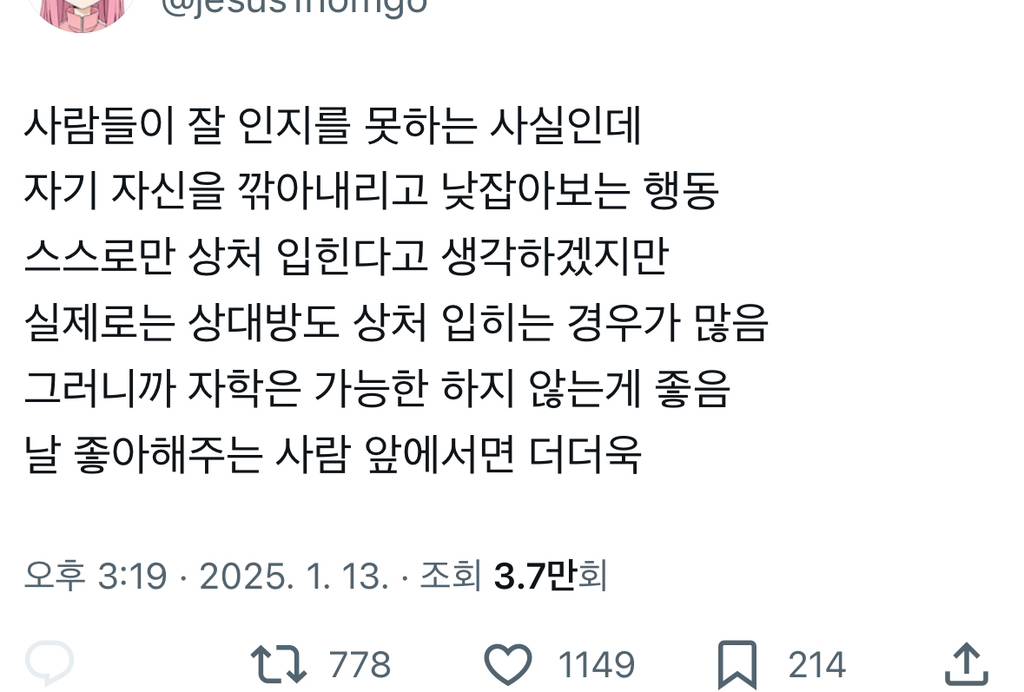 자기 자신을 깎아내리고 낮잡아보는 행동 스스로만 상처 입힌다고 생각하겠지만 실제로는 상대방도 상처 입히는 경우가 많음.twt | 인스티즈