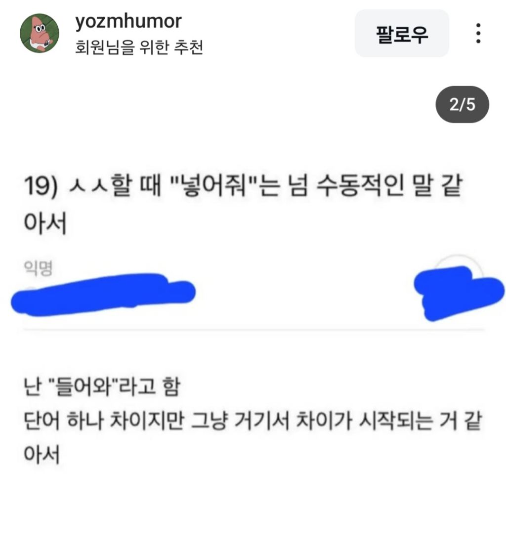 [ ㅅㅅ할때 넣어줘는 넘 수동적인 말 같아 | 인스티즈