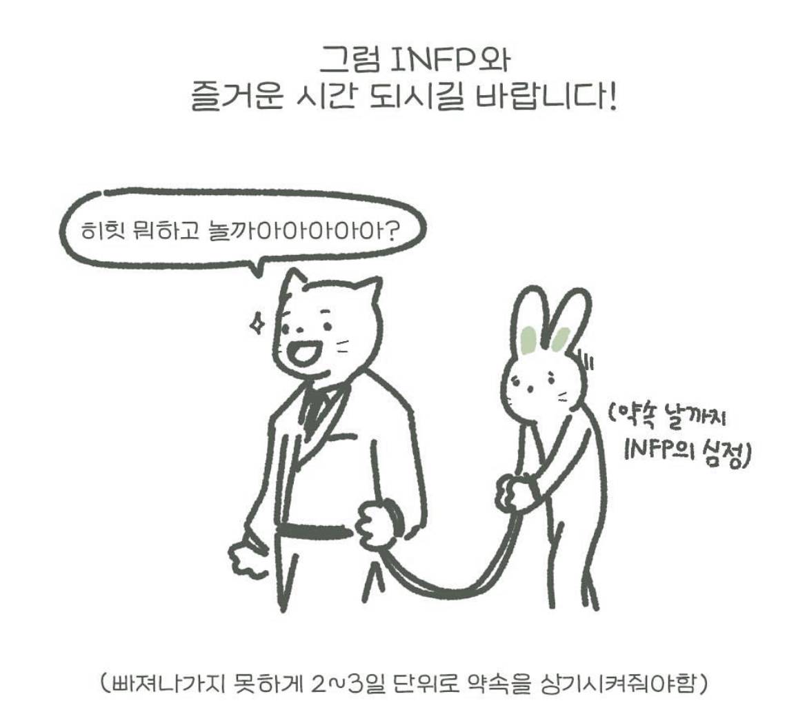 infp 인프피를 납치하는 방법 | 인스티즈