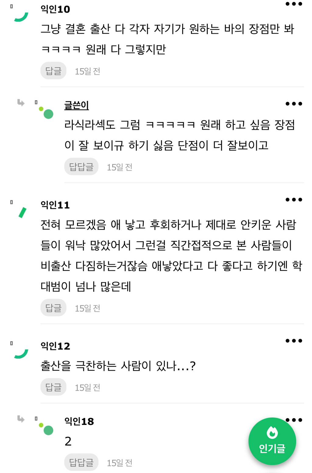 출산 호불호는 라식라섹 같아... | 인스티즈