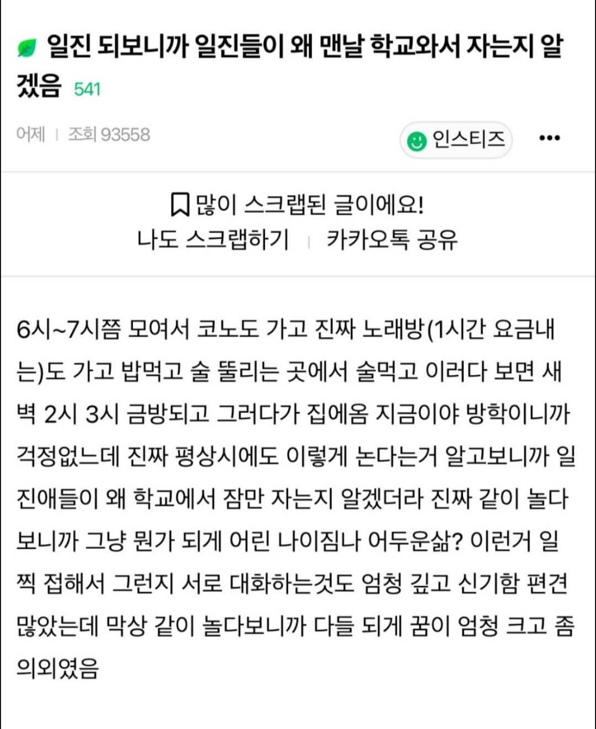 일진 되보니까 일진들이 왜 맨날 학교와서 자는지 알겠음 | 인스티즈