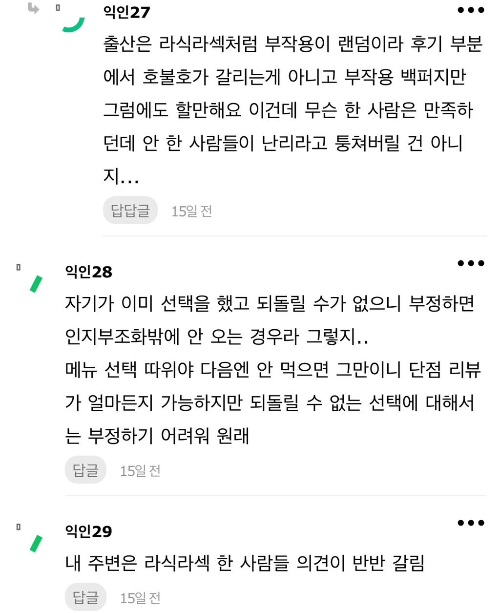 출산 호불호는 라식라섹 같아... | 인스티즈