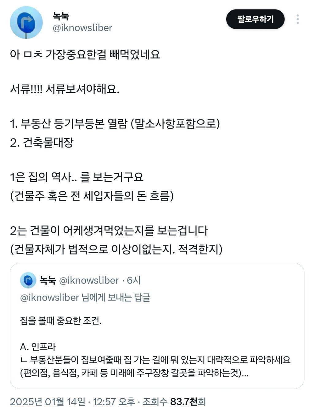 월세집 구할때 바가지 안당하는 법 타래 | 인스티즈