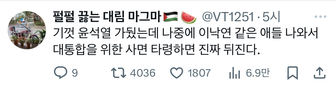 🎉윤석열 체포🎉 이 시국 트위터 모음.twt | 인스티즈