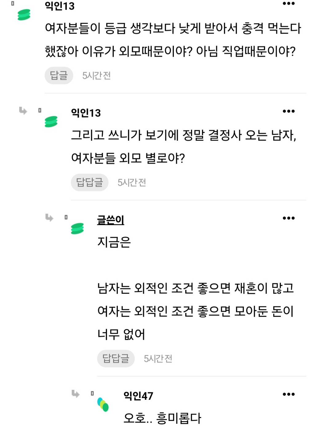 결정사 매니저 7년찬데 이 시장도 곧 끝날 듯 | 인스티즈