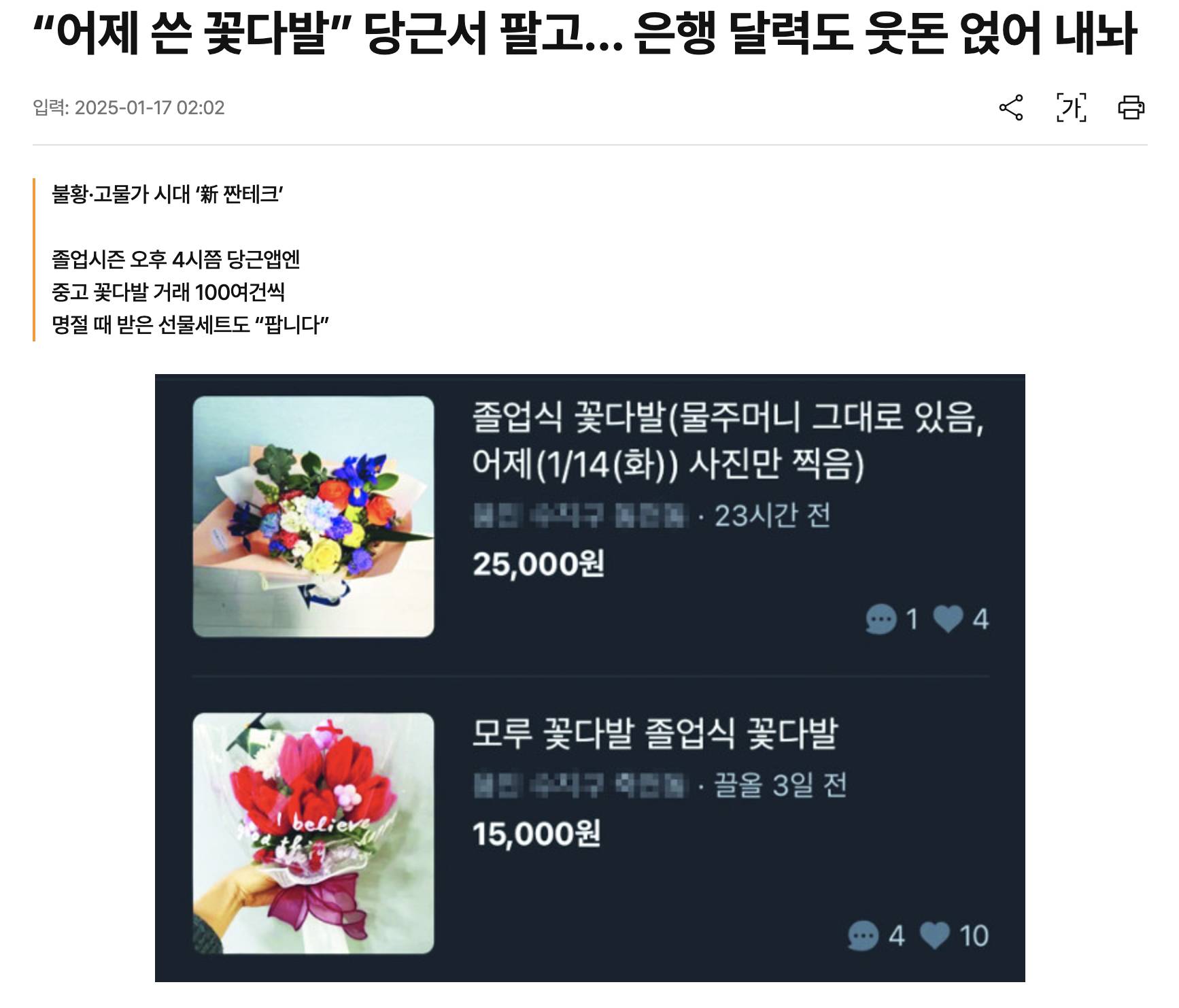 "어제 쓴 꽃다발” 당근서 팔고… 은행 달력도 웃돈 얹어 내놔 | 인스티즈