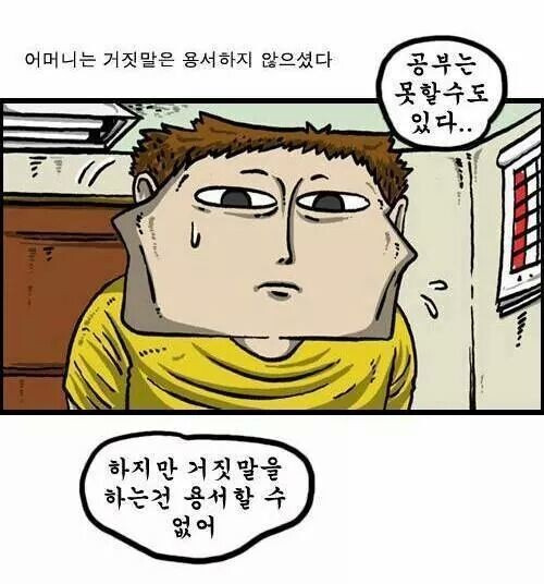 공부는 못해도 되지만 거짓말은 안된다고 혼내셨던 참 어머니.jpg | 인스티즈