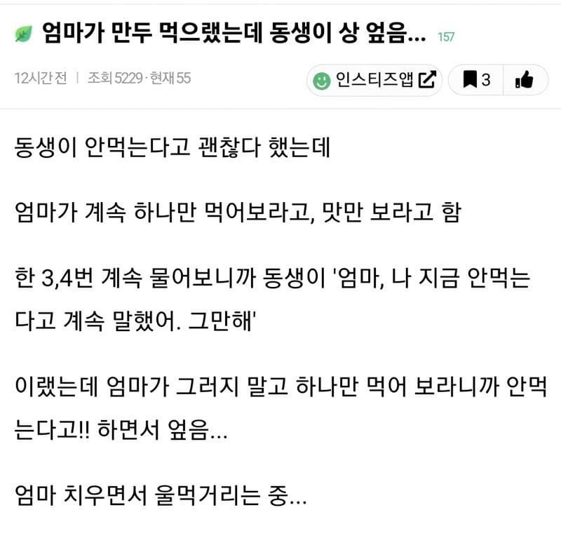 엄마가 만두 먹으랬는데 동생이 상 엎음… | 인스티즈