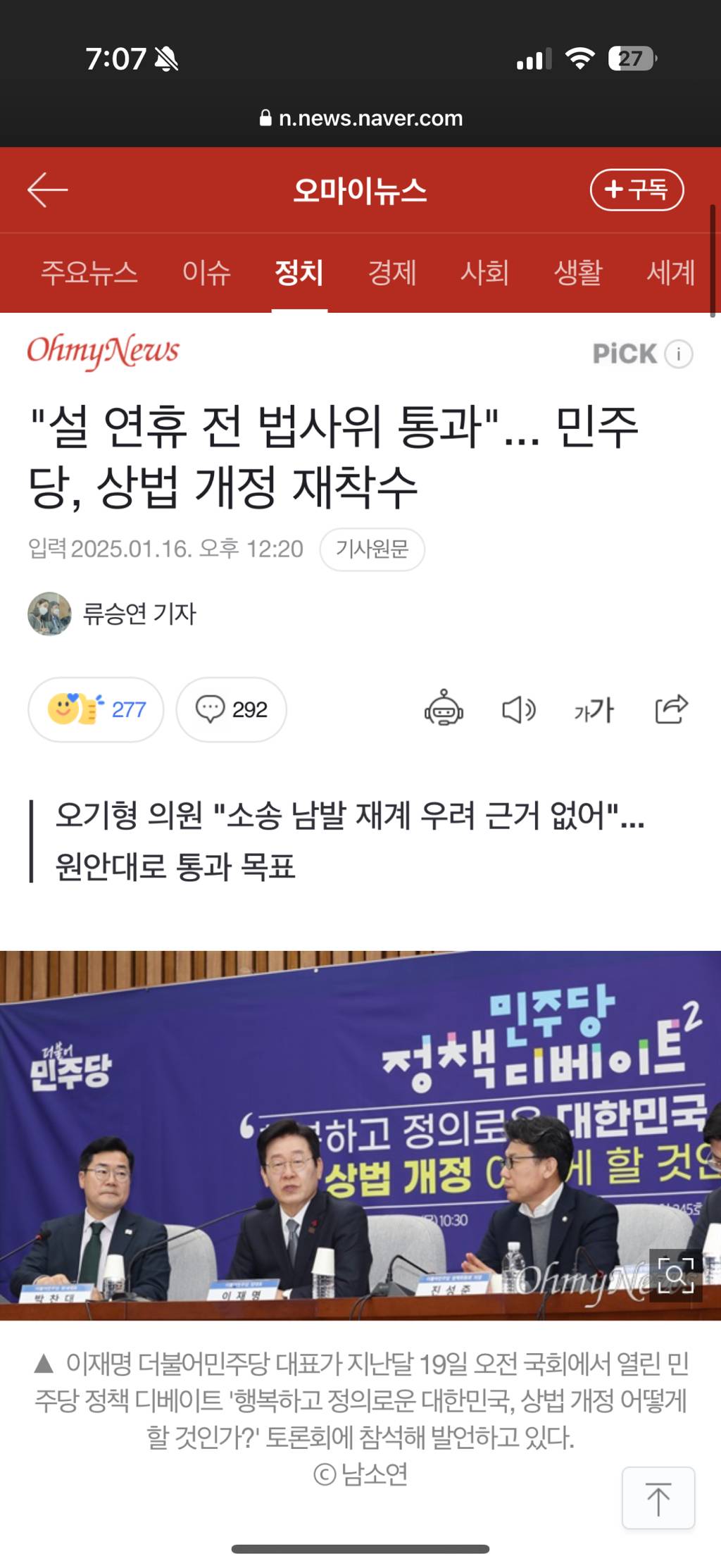 "설 연휴 전 법사위 통과"... 민주당, 상법 개정 재착수 | 인스티즈