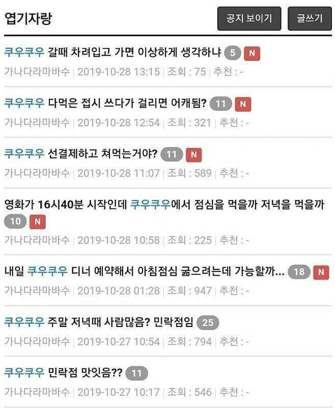 쿠우쿠우 갈 생각에 하루종일 설렌 사람 | 인스티즈
