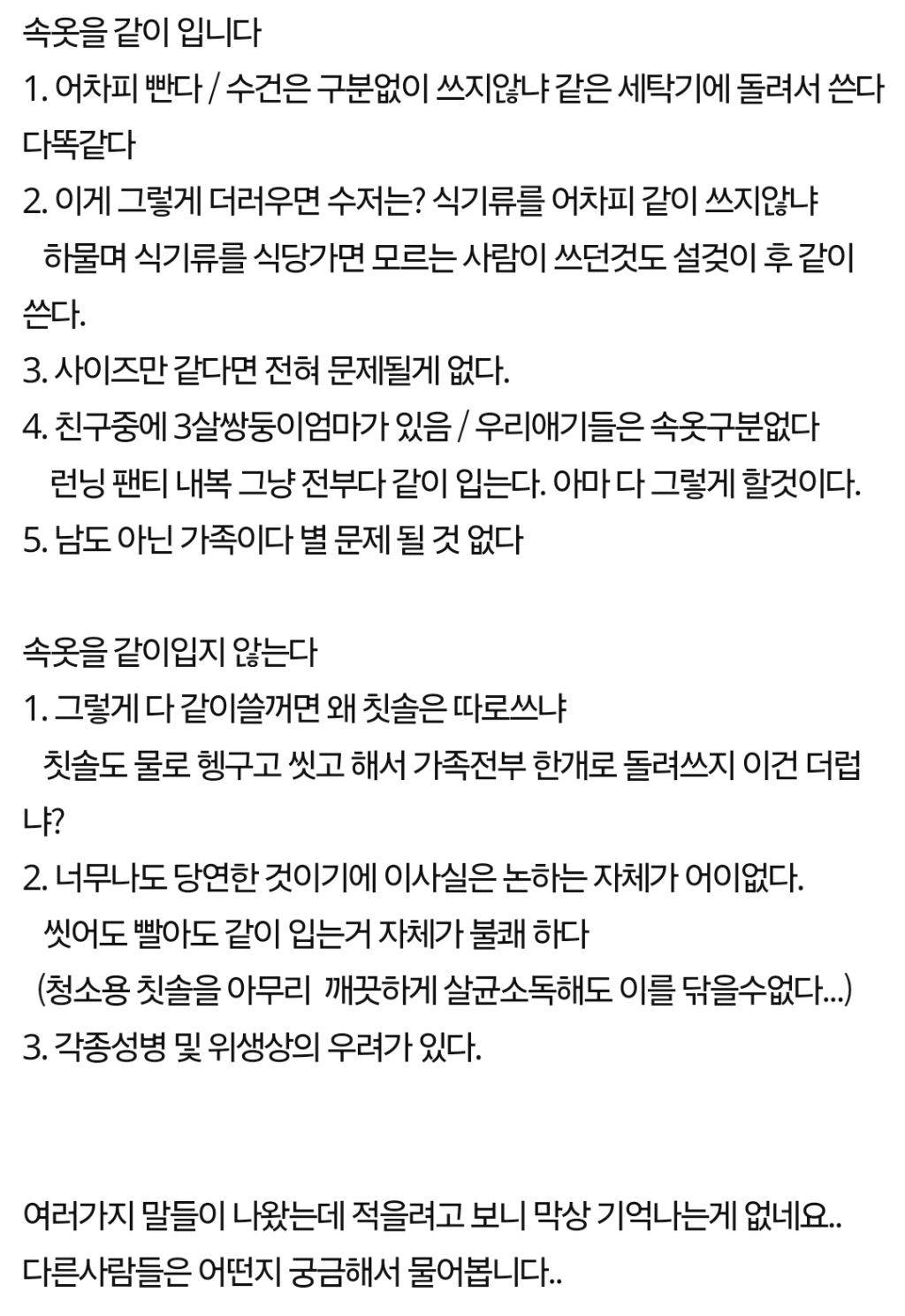 자매끼리 속옷공유......하고계시나요..? | 인스티즈