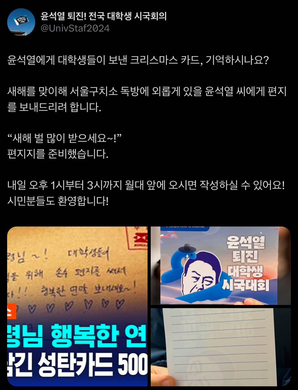 내일 광화문 가는 여시들 윤석열한테 편지 쓰고 가 | 인스티즈