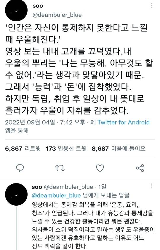 인간은 자신이 통제하지 못한다고 느낄 때 우울해진다 | 인스티즈