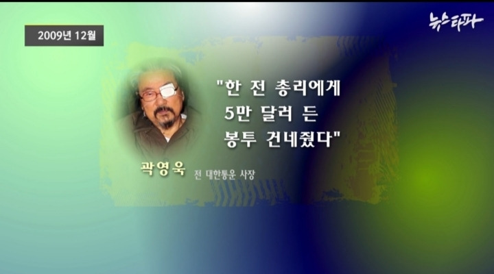 노무현 대통령이 차기 대통령으로 밀었던 한명숙 총리가 감옥 간 이유 | 인스티즈