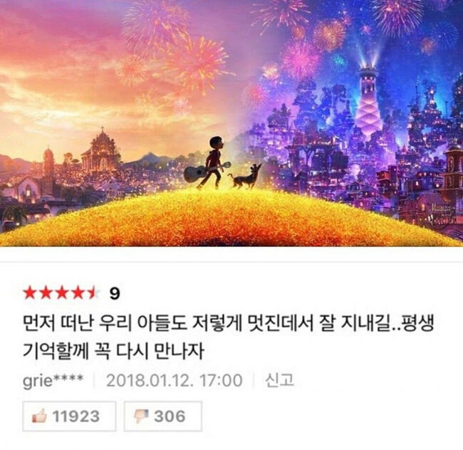 눈물난다는 영화 코코의 한줄평 | 인스티즈