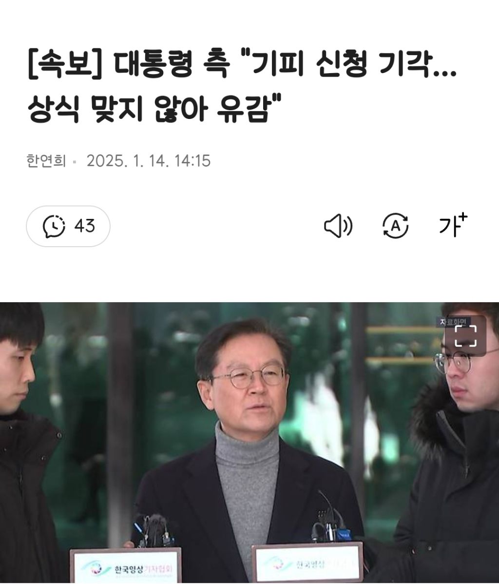 대통령 측 "기피 신청 기각...상식 맞지 않아 유감" | 인스티즈