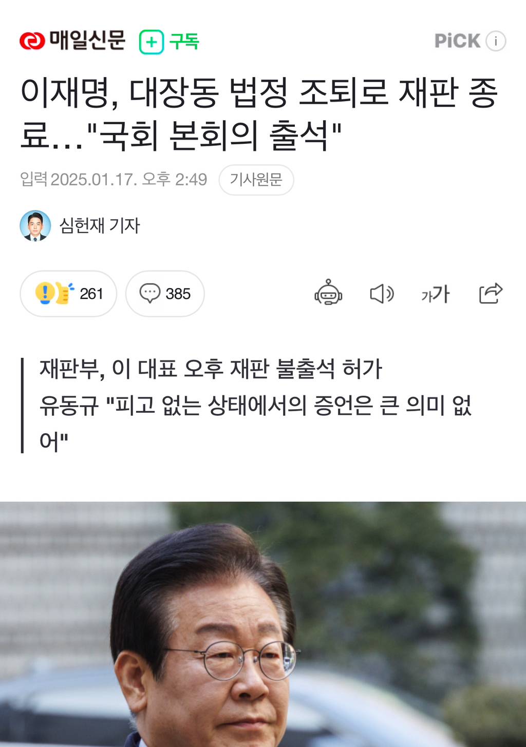 🚨매일) 이재명, 대장동 법정 조퇴로 재판 종료…"국회 본회의 출석" | 인스티즈