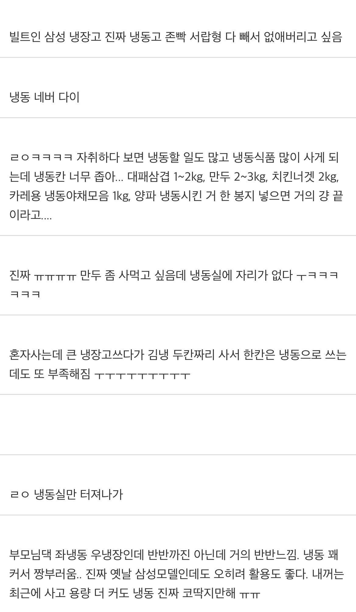 자취하는 사람들이 찐으로 원하는 냉장고...jpg | 인스티즈