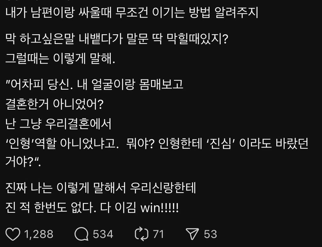 내가 남편이랑 싸울 때 무조건 이기는 방법 알려주지 | 인스티즈