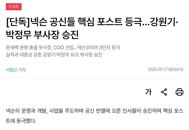 강원기, 박정무 넥슨 부사장 승진 | 인스티즈