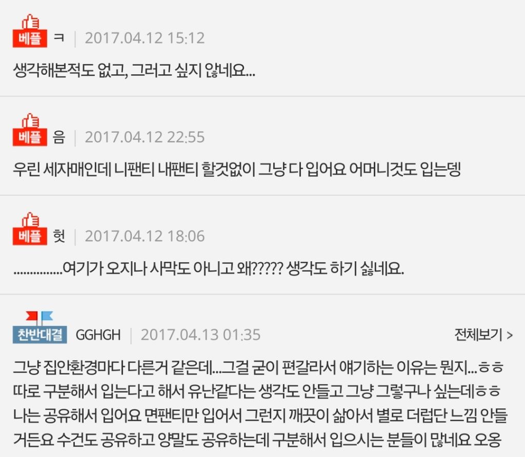 자매끼리 속옷공유......하고계시나요..? | 인스티즈