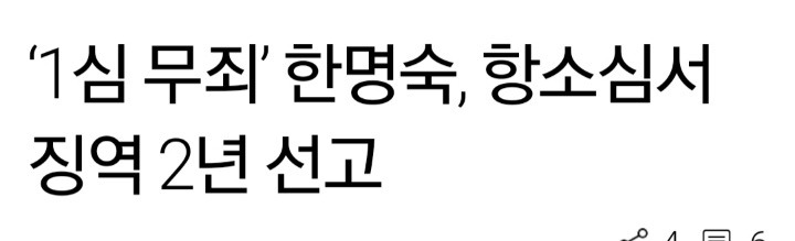 노무현 대통령이 차기 대통령으로 밀었던 한명숙 총리가 감옥 간 이유 | 인스티즈