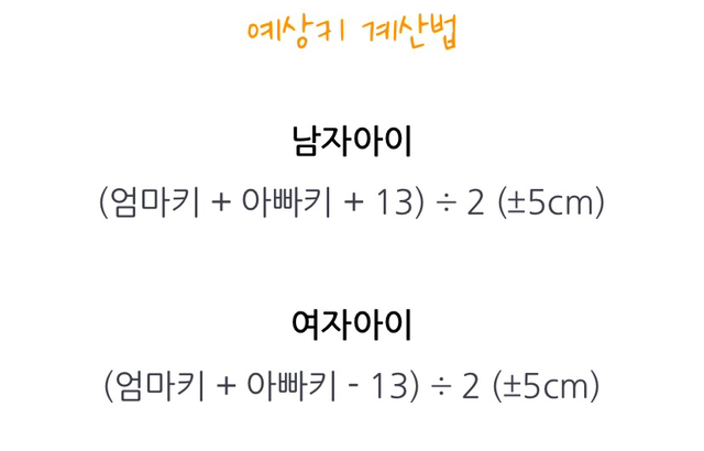 모부 키 계산 해서 나오는 키 랑 현재 키랑 맞는지 말해보는 달글 | 인스티즈