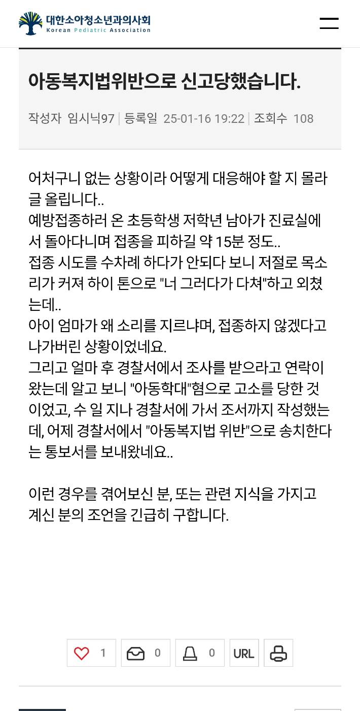 예방접종 하려던 소아과 의사가 아동학대로 고소당함 | 인스티즈