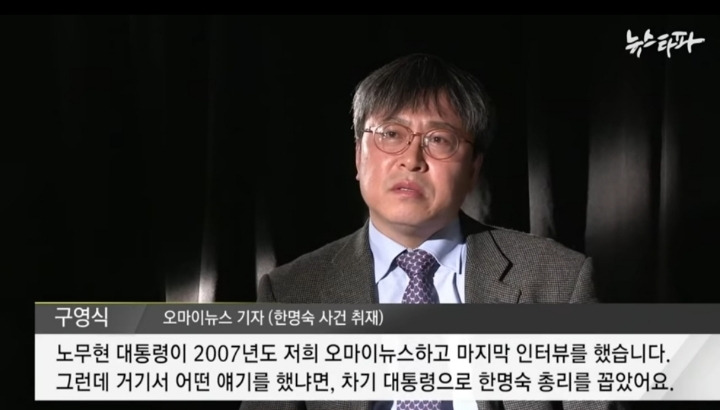 노무현 대통령이 차기 대통령으로 밀었던 한명숙 총리가 감옥 간 이유 | 인스티즈