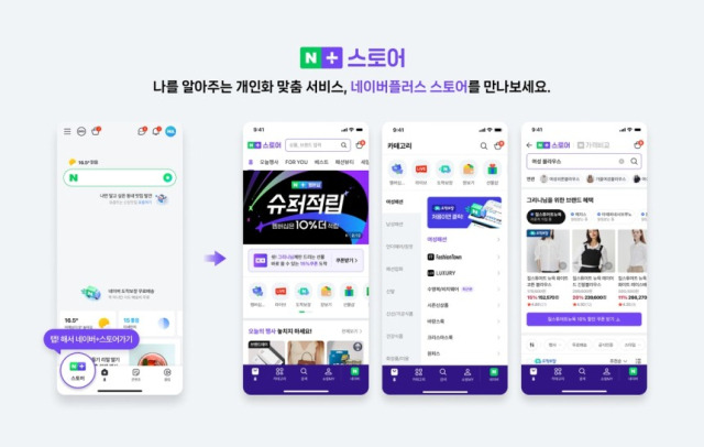 UI, UX 완전 갈아엎었다는 네이버 쇼핑 근황.... | 인스티즈