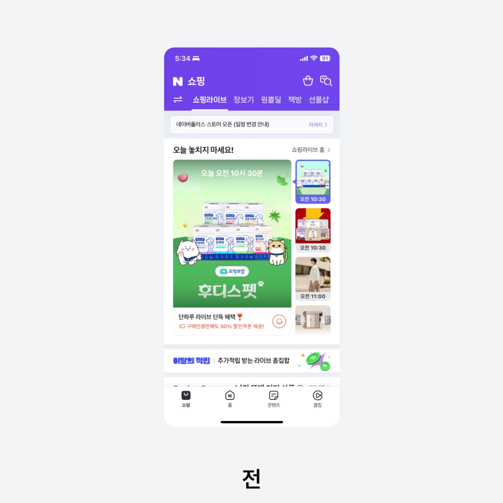 UI, UX 완전 갈아엎었다는 네이버 쇼핑 근황.... | 인스티즈