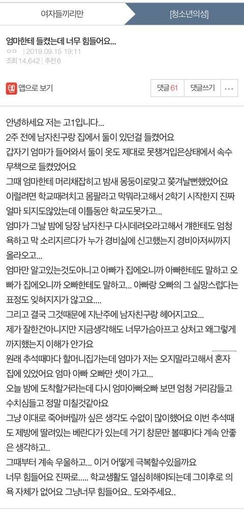 딸 성교육 이렇게 시키지 마세요 | 인스티즈