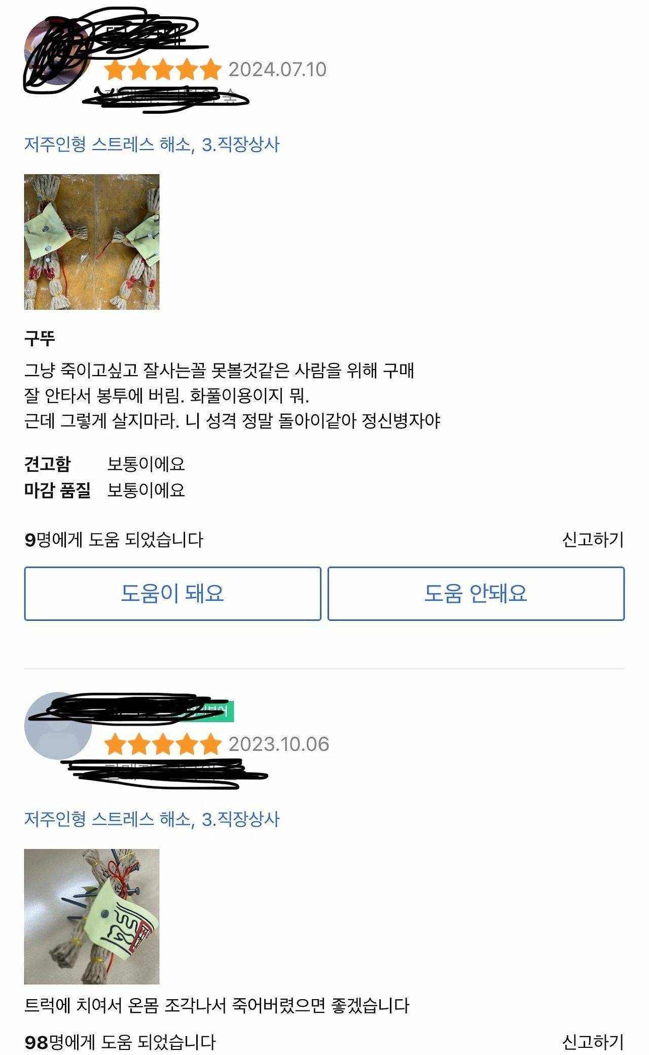 상품평이 무서운 상품 | 인스티즈