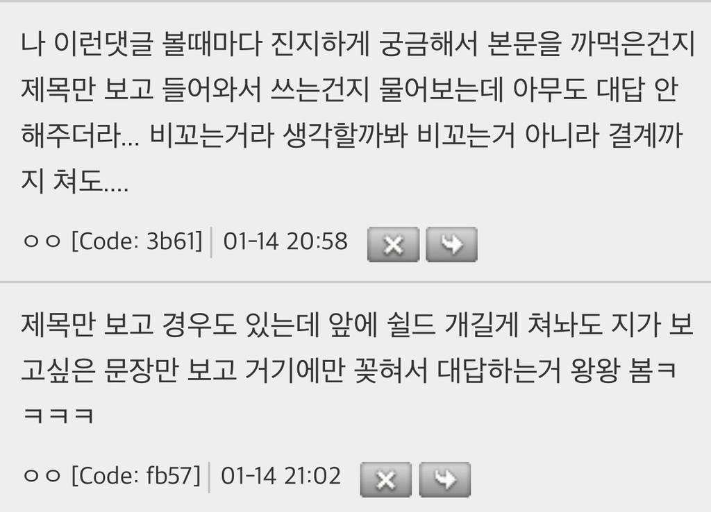 사람들 글 대충 읽는다는거 느낄 때가 이런 순간임 | 인스티즈