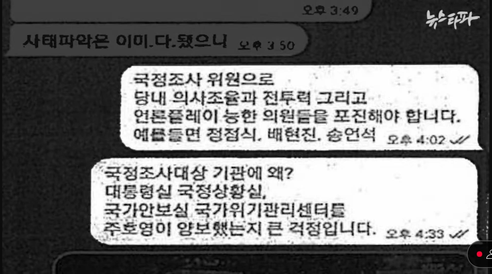 이태원 참사 당시 김건희, 명태균 텔레그램 내용 | 인스티즈