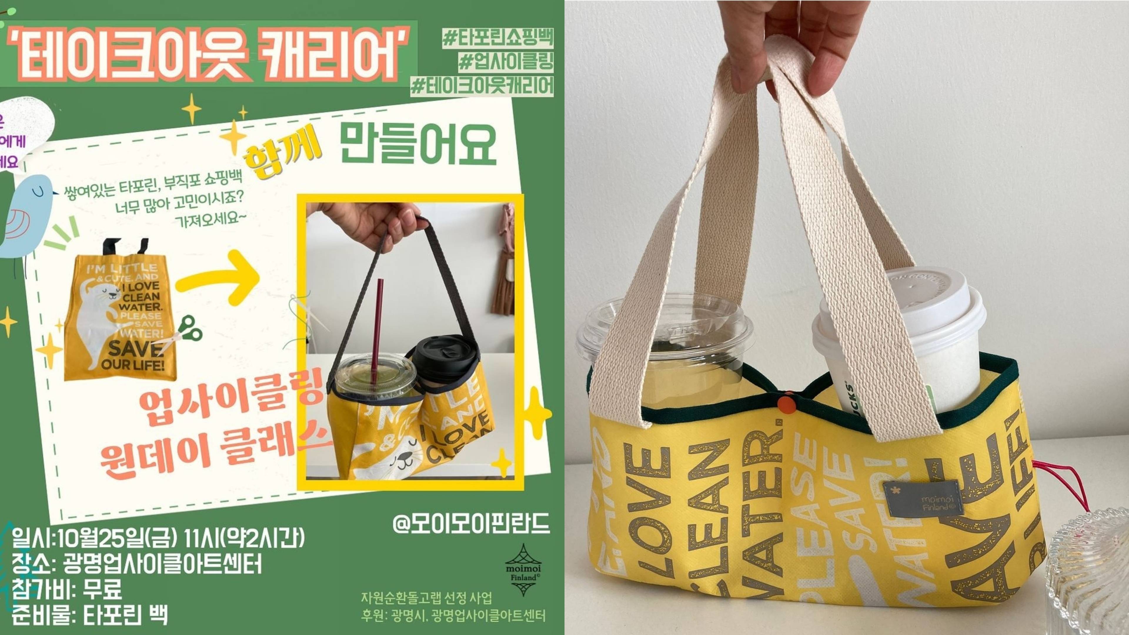 타포린백을 업사이클링해서 만든 커피캐리어.jpg | 인스티즈