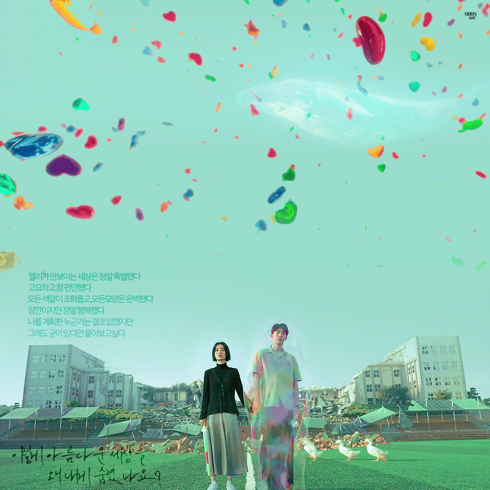 보건교사 안은영 (The School Nurse Files, 2020) | 인스티즈