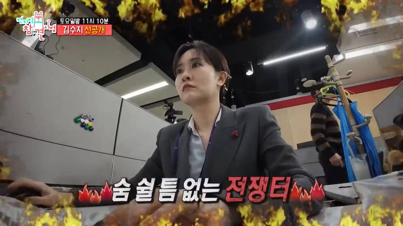 [전참시 선공개] ??? : (계엄 관련 특보로) 뉴스 시간 바뀐거 확인해!!! | 인스티즈