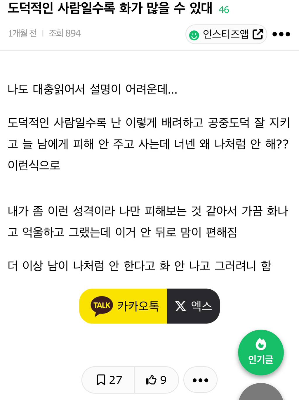 도덕적인 사람일수록 화가 많을 수 있대 | 인스티즈