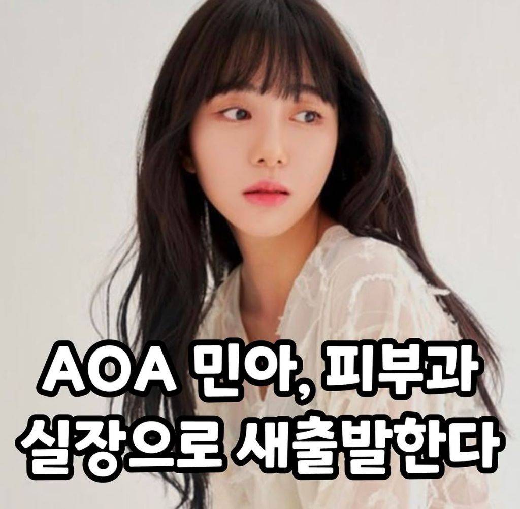 피부과 상담실장된 전 AOA 권민아 | 인스티즈