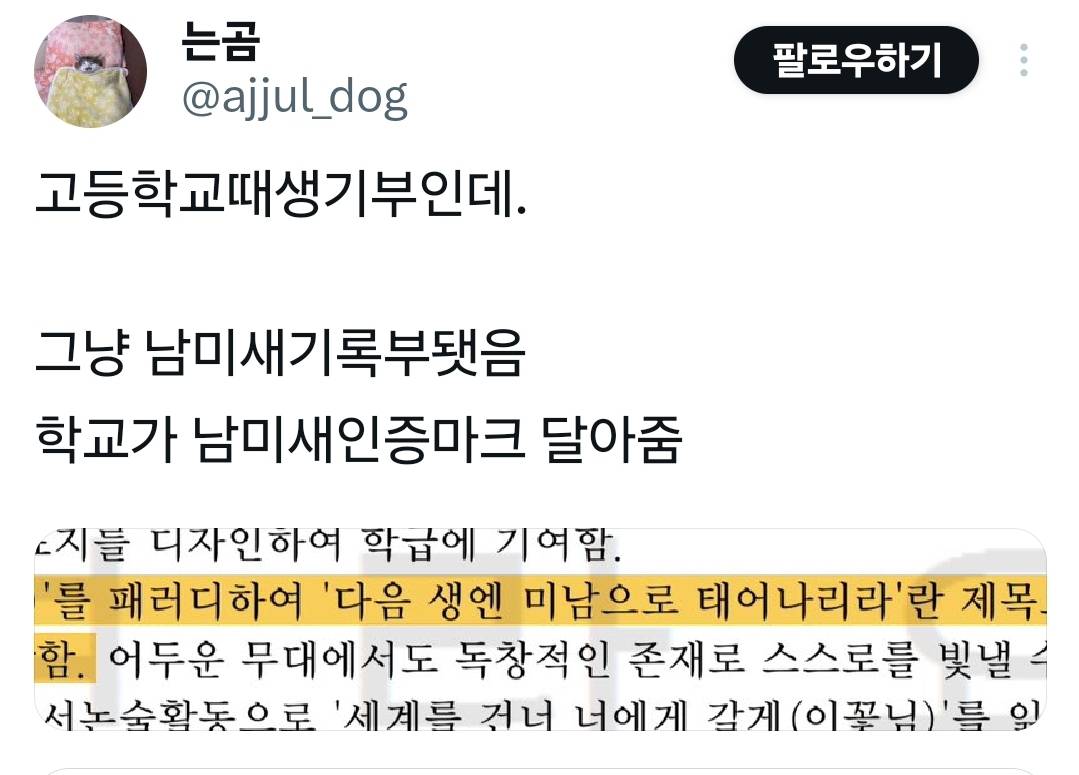 샘들 이거 생기부인데…. 어카죠 담임쌤이 적어줌요… | 인스티즈