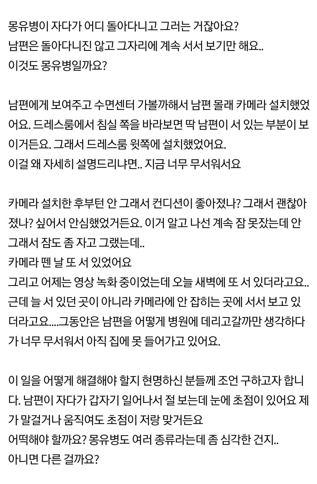 [네이트 판] 밤마다 서서 날 지켜보는 남편 | 인스티즈