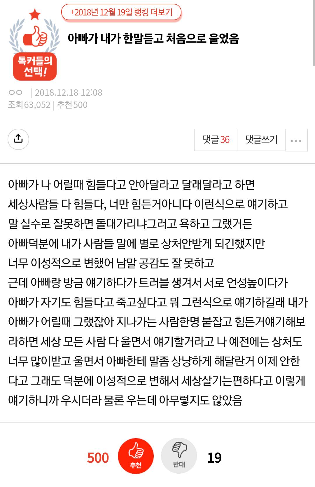 아빠가 내가 한말 듣고 처음으로 울었음 | 인스티즈