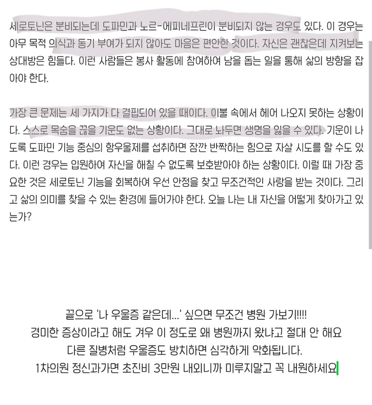 우울증, 나를 잃어가는 병 | 인스티즈