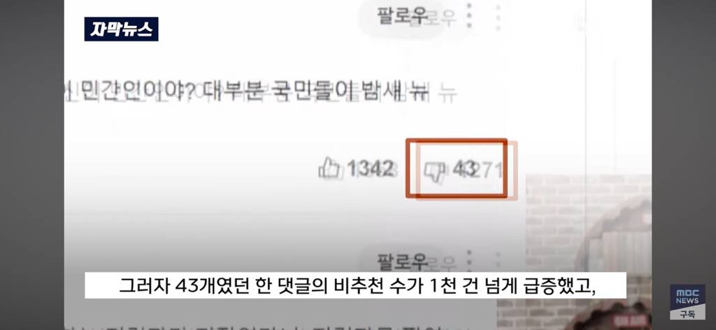 요즘 댓글들이 왜 이러지?" 어쩐지 이 상하다 했더니… | 인스티즈