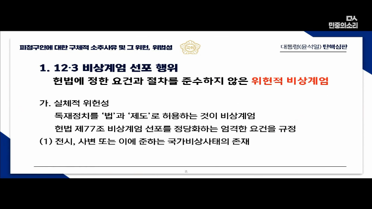 교육자료로 써도 될 대통령 탄핵 소추측 변호사의 PPT 풀버전 | 인스티즈