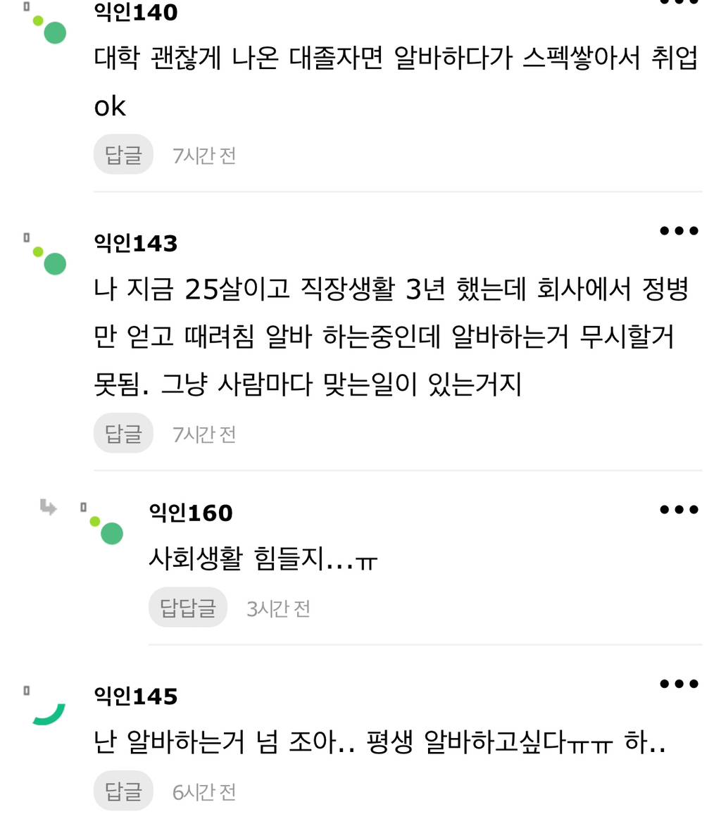 24~28살들아 알바하지말고 직장다녀.. | 인스티즈