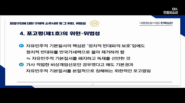 교육자료로 써도 될 대통령 탄핵 소추측 변호사의 PPT 풀버전 | 인스티즈