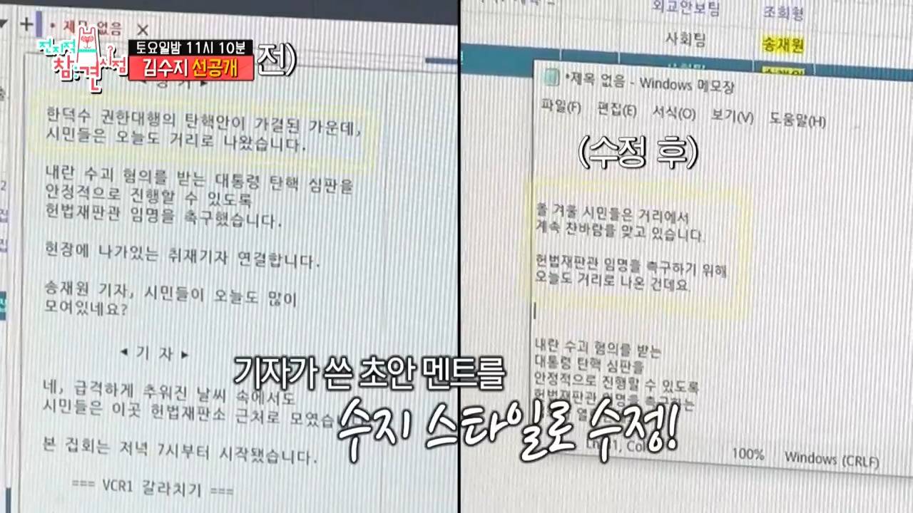 [전참시 선공개] ??? : (계엄 관련 특보로) 뉴스 시간 바뀐거 확인해!!! | 인스티즈