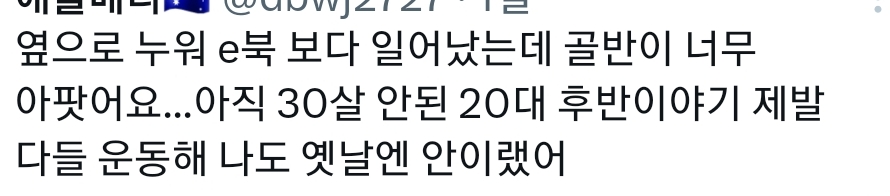 과장님 (34세) 감기걸려서 기침하다 갈비뼈 금갔음 이게 30대야 애들아.x | 인스티즈